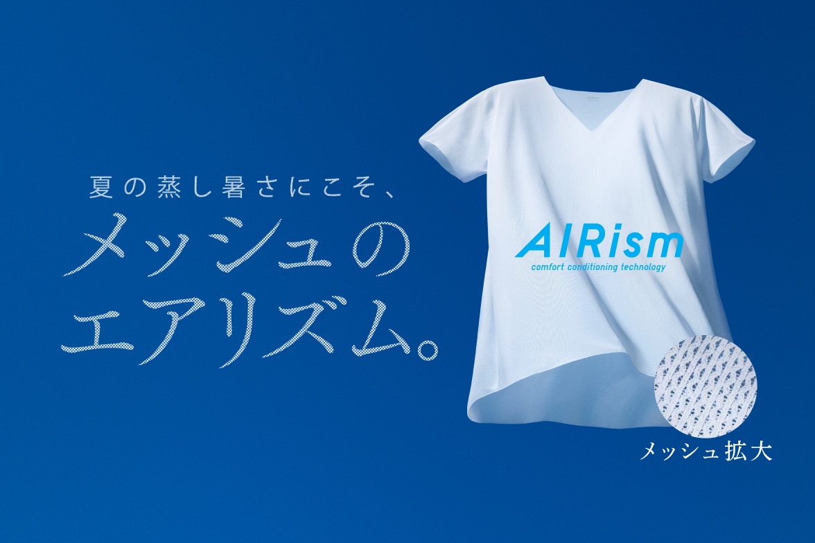 エアリズムインナー