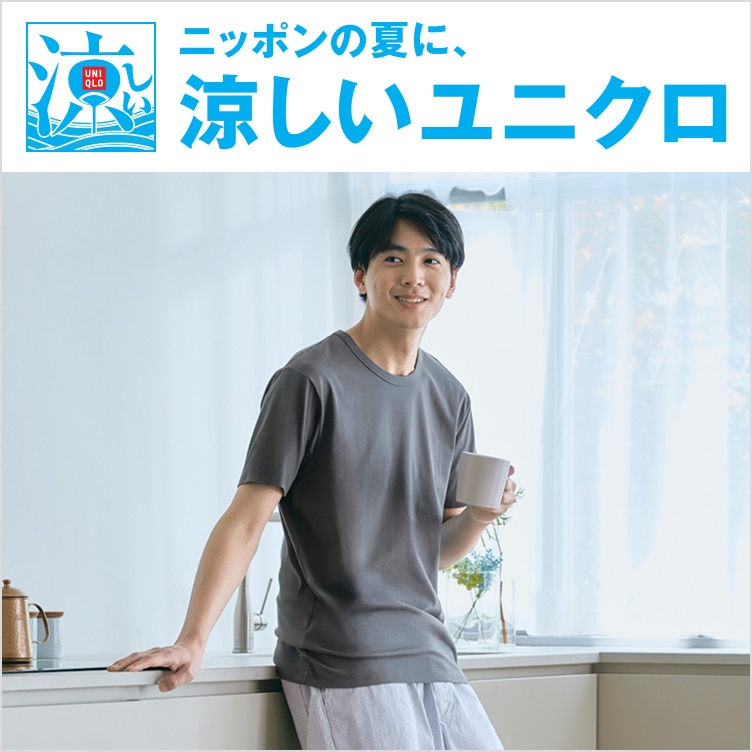 ユニクロ公式｜エアリズム（メンズ）
