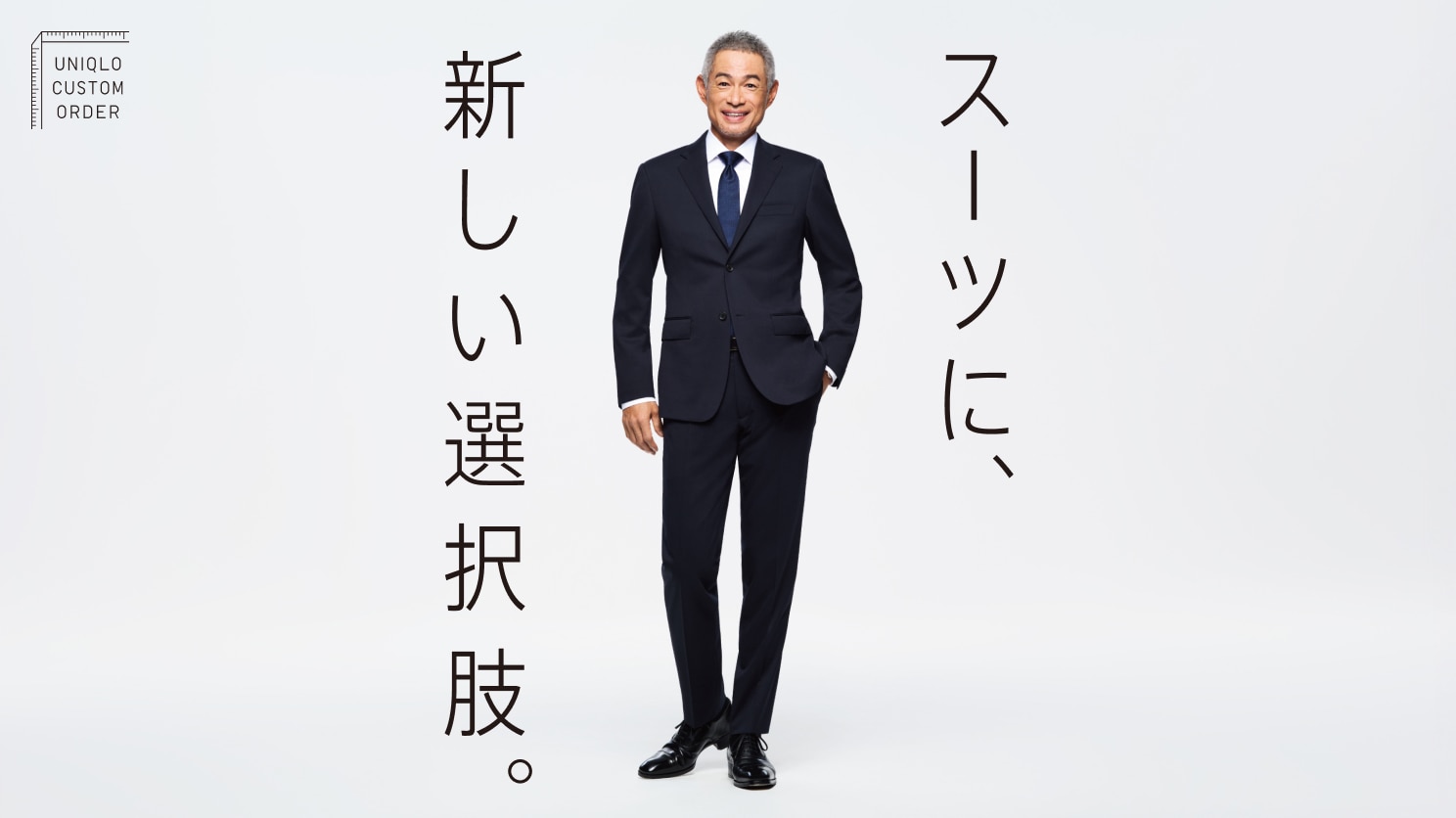 ユニクロのカスタムオーダー