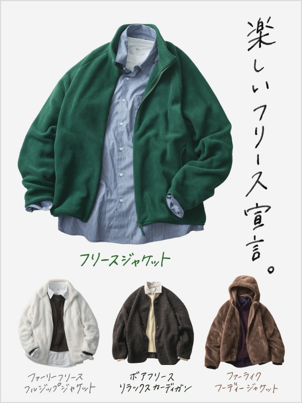 ジャケット・カーディガン