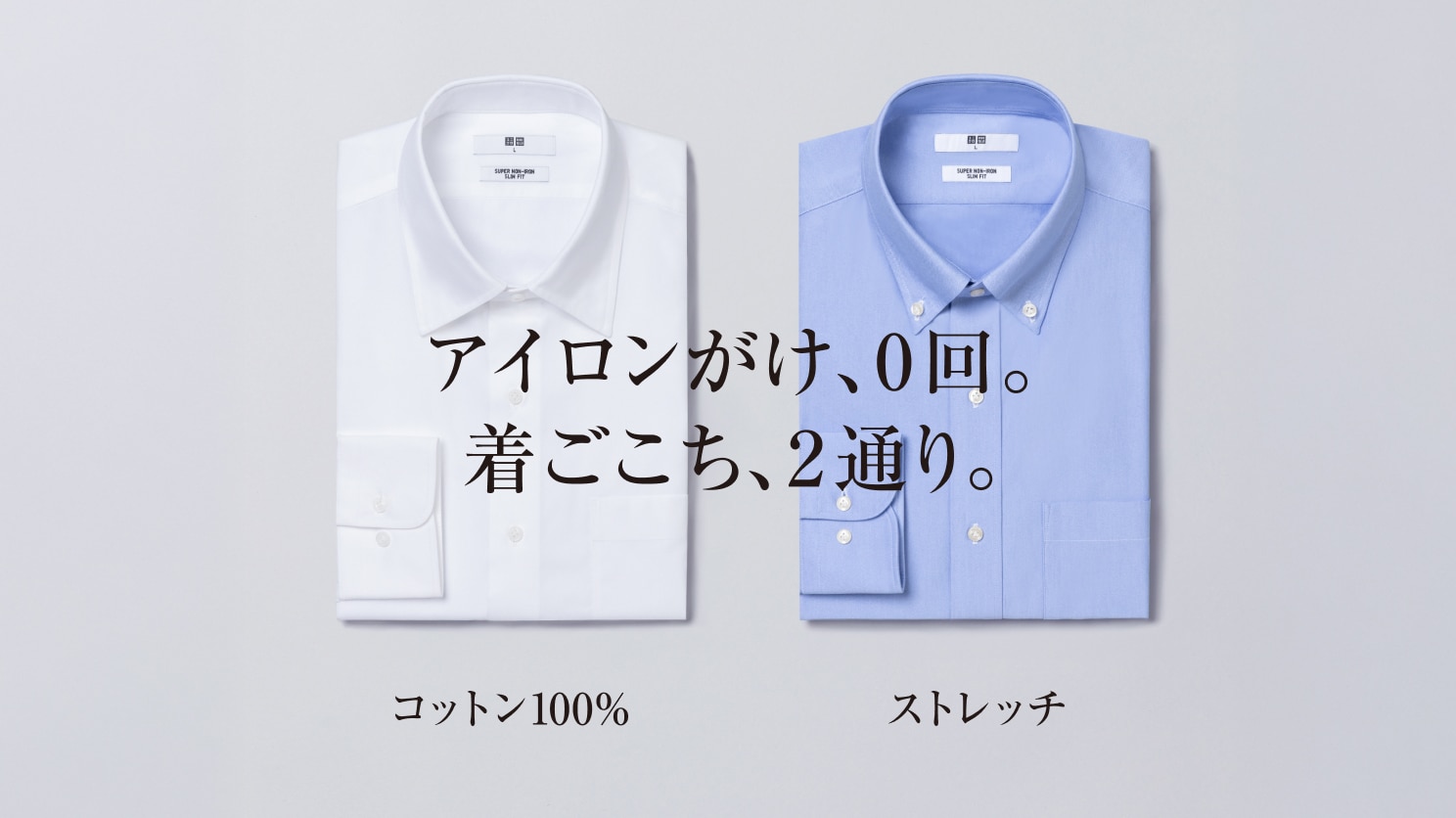 スーパーノンアイロンスリムシャツ