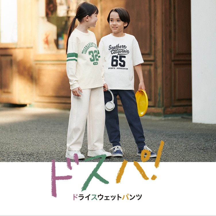 ユニクロ公式 | パンツ・ズボン(キッズ)