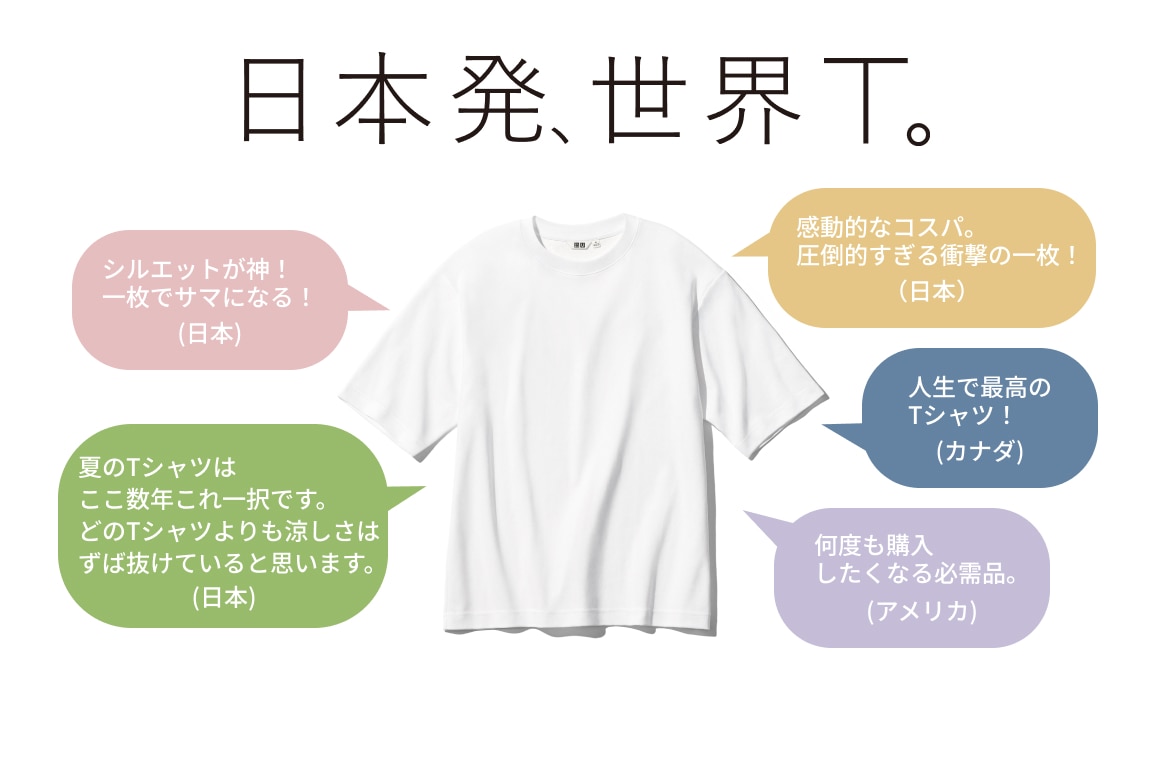 日本発、世界T。