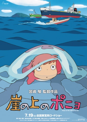 Ponyo on the Cliff by the Sea