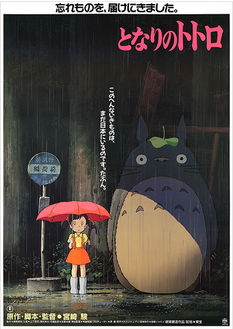 My Neighbor Totoro