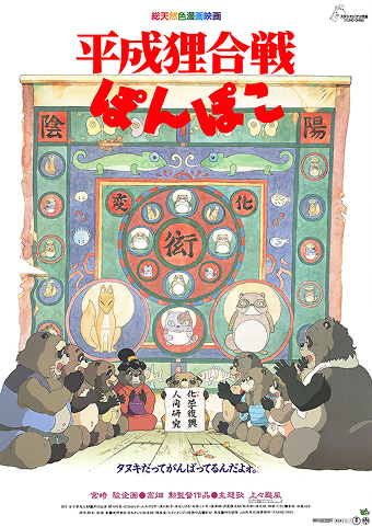 Pom Poko