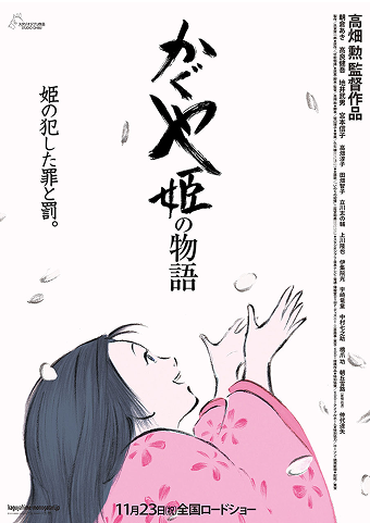 The Tale of The Princess Kaguya
