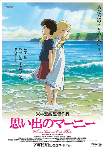 When Marnie Was There