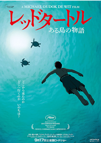 The Red Turtle
