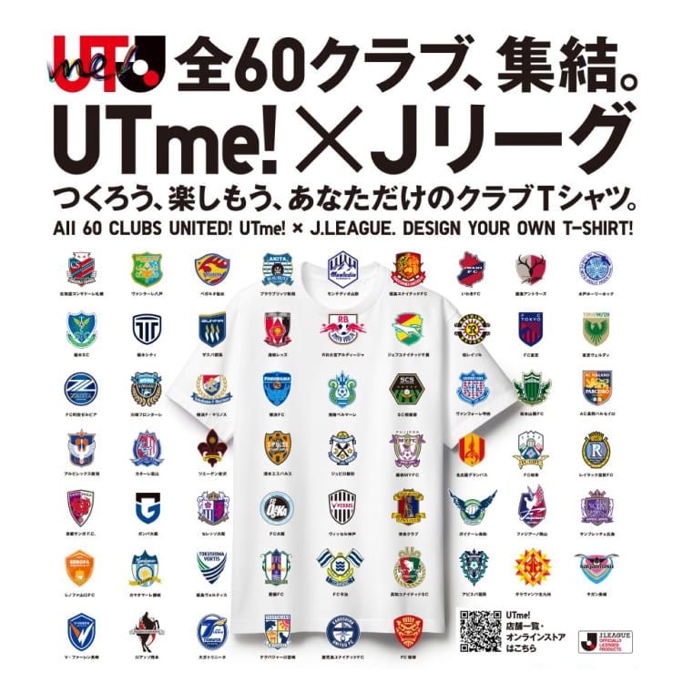UTme!×Jリーグ　つくろう、楽しもう、あなただけのクラブTシャツ。