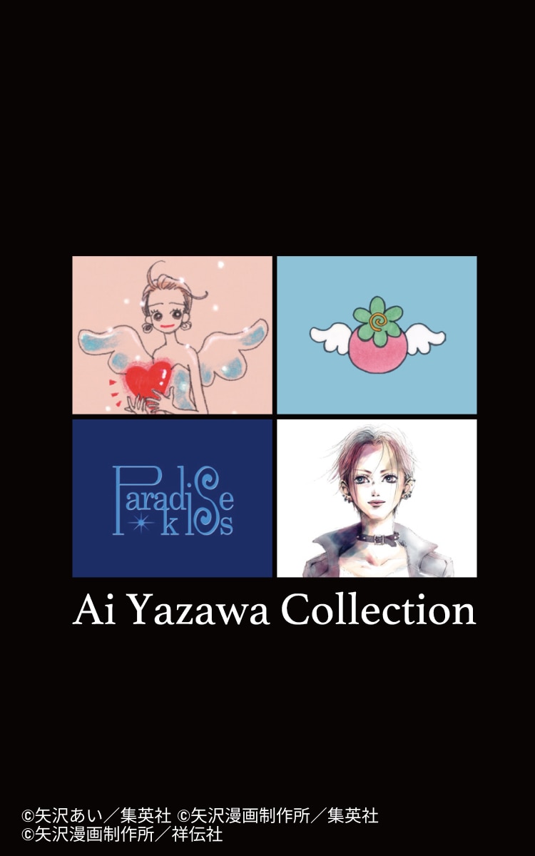 矢沢あいコレクション UT