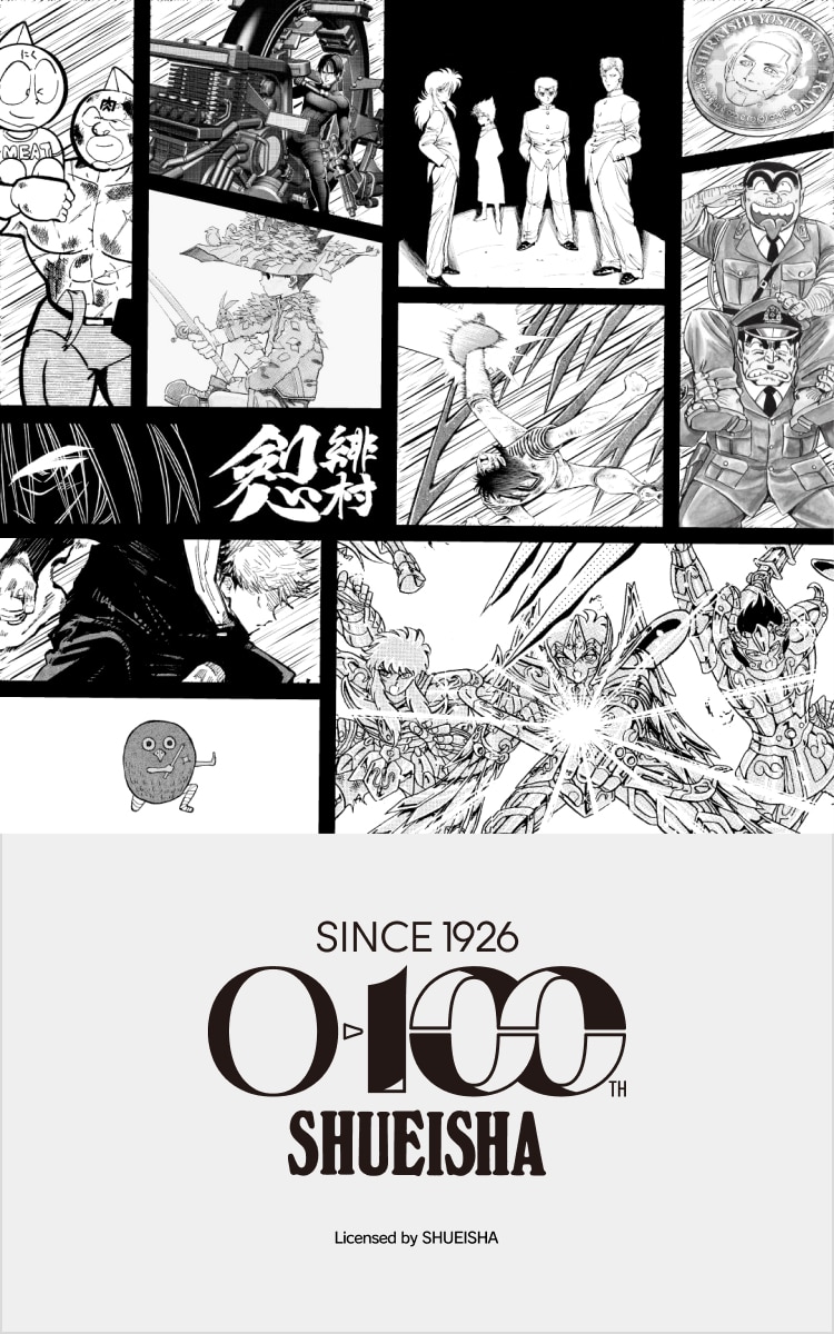 マンガUT 集英社創業100周年