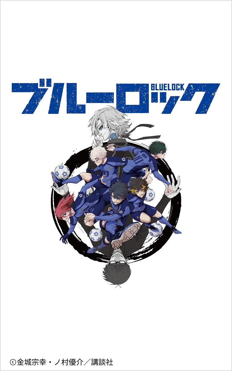 ブルーロック UT