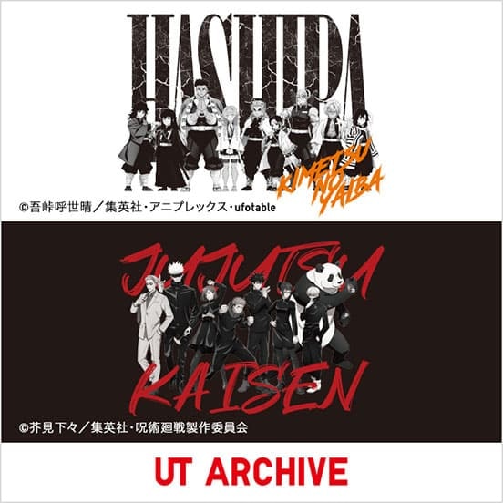 UTアーカイブ 鬼滅の刃 / 呪術廻戦