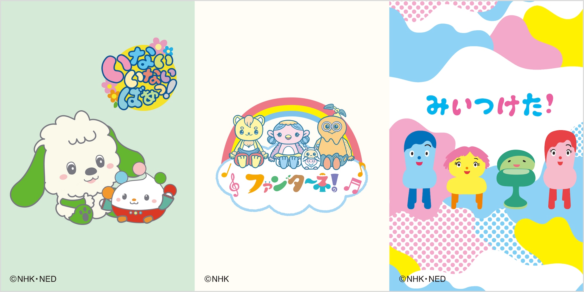 Eテレキッズキャラクターズ