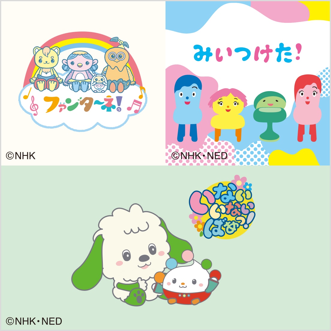 Lineup Eテレキッズキャラクターズ