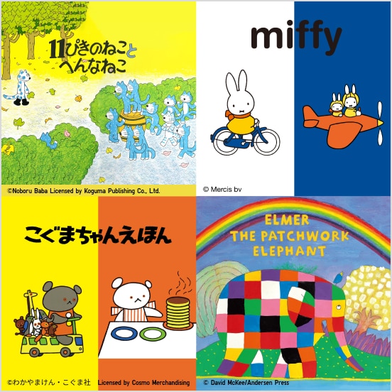 絵本コレクションが7月7日(月)販売予定