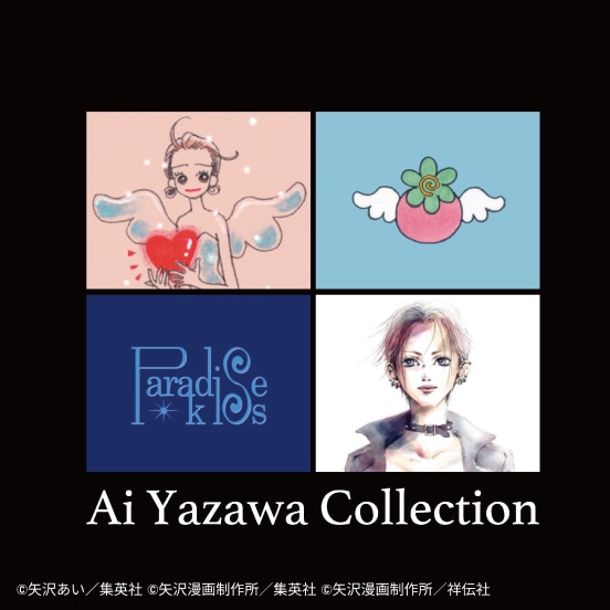 Lineup 矢沢あいコレクション