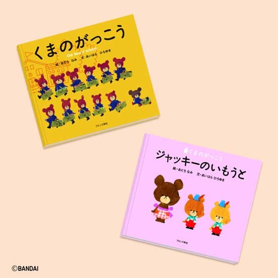 Lineup 絵本コレクション