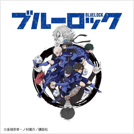 Lineup ブルーロック