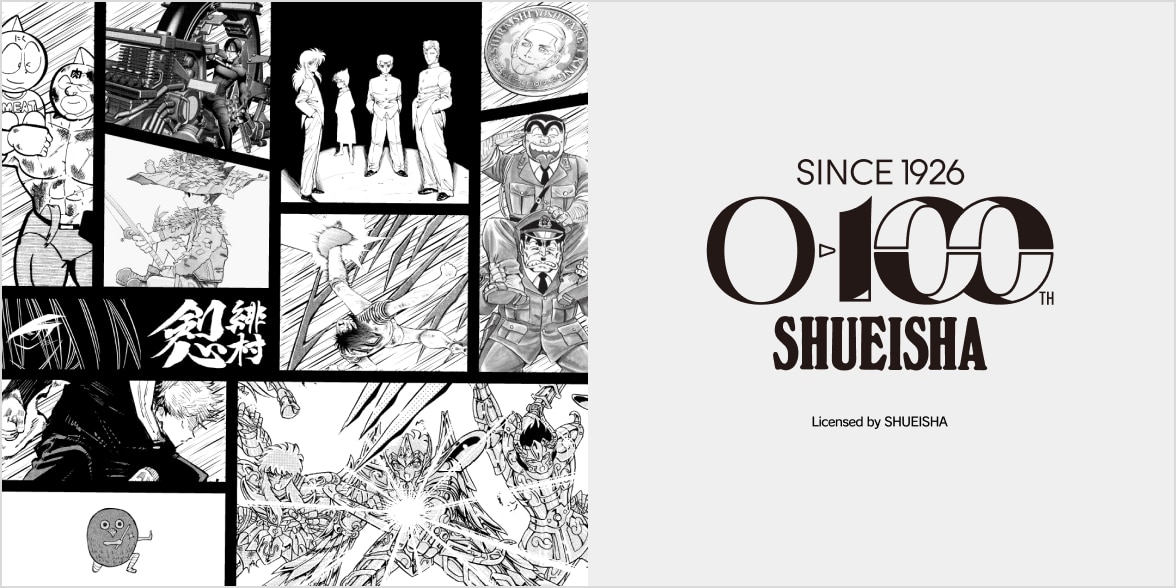 マンガUT 集英社創業100周年