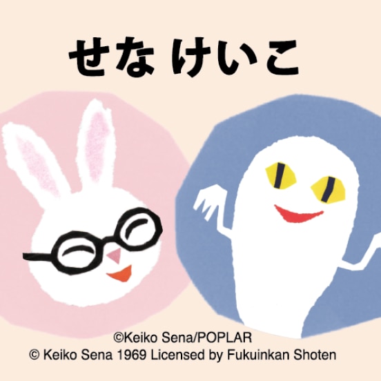 Lineup 絵本コレクション