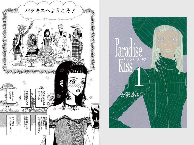 矢沢あい作品が世界中で愛される理由
