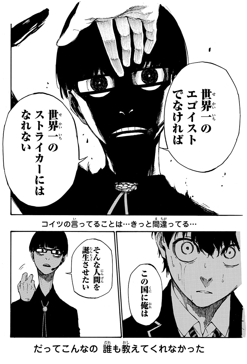 ブルーロック