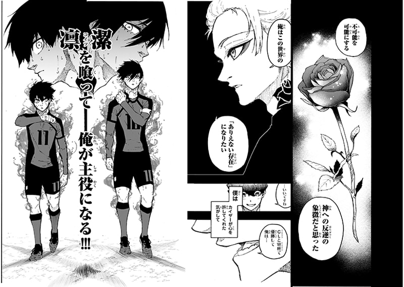 ブルーロック