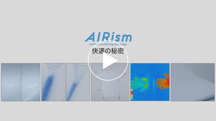快適の秘密