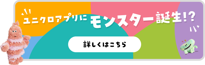 ユニクロ公式 | ユニクロアプリ