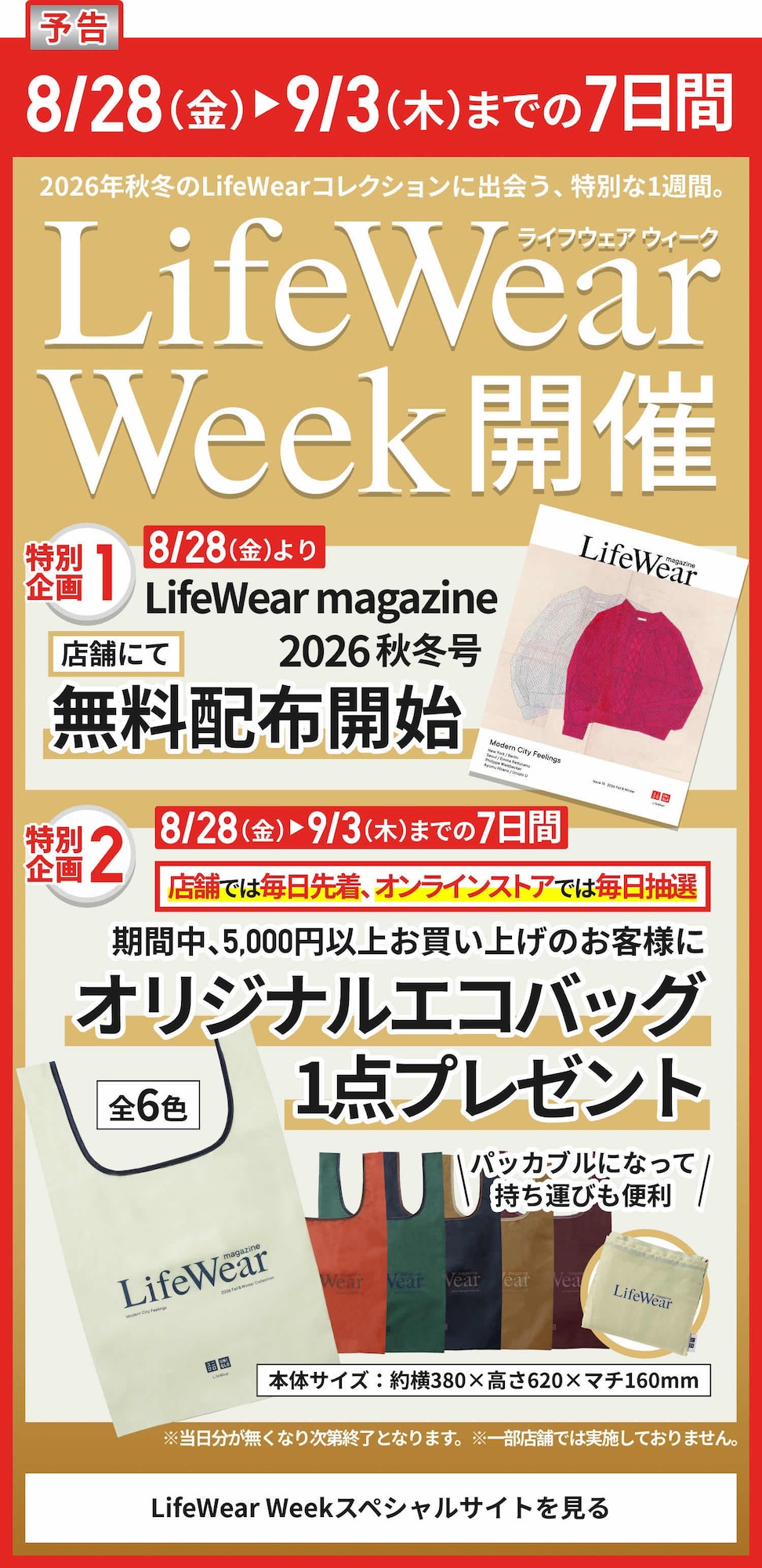 LifeWear Week開催