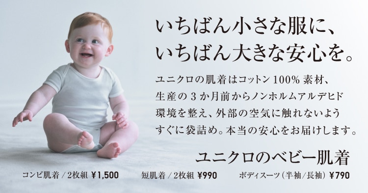 ベビー肌着
