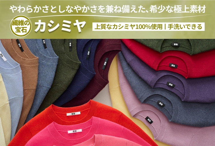 カシミヤクルーネックセーター