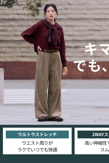 スマートワイドストレートパンツ