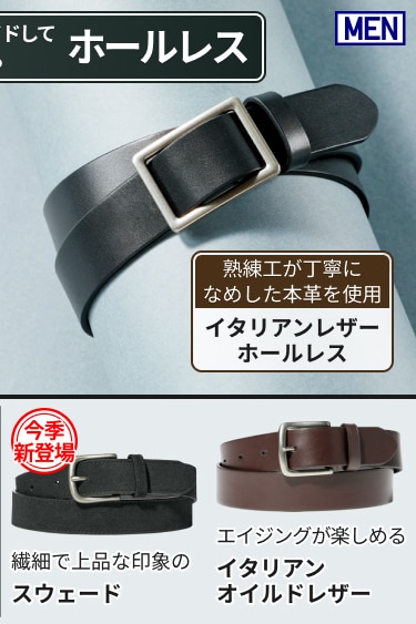 上質ベルト待望の特別価格