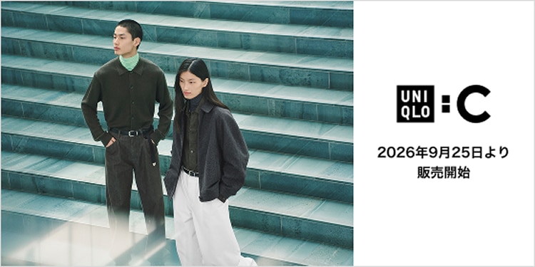 Uniqlo-C 2026年9月25日より販売開始