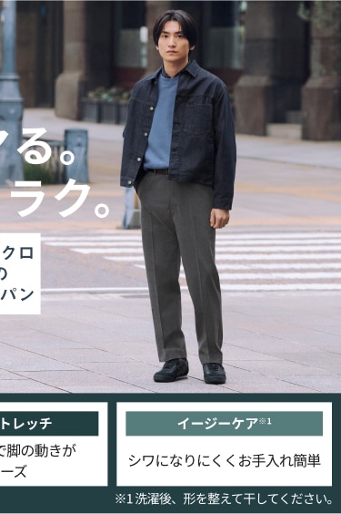 2Wayストレッチスマートパンツ