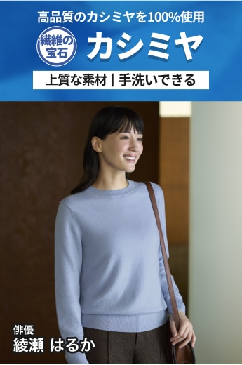 カシミヤクルーネックセーター