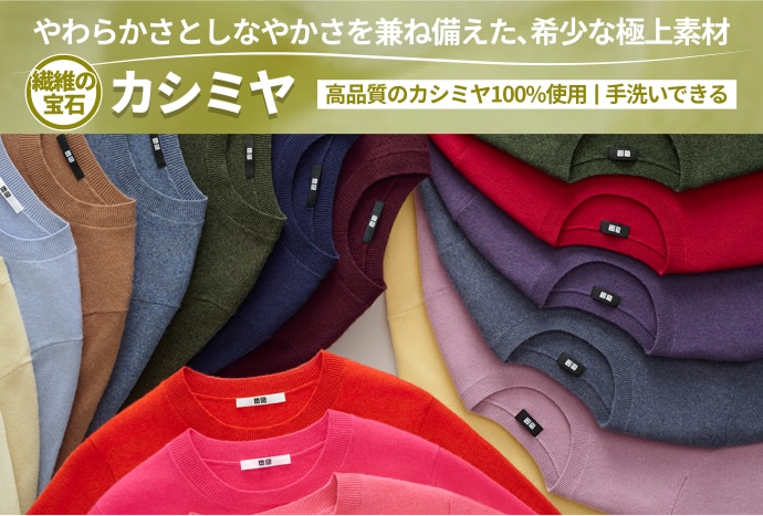 カシミヤクルーネックセーター