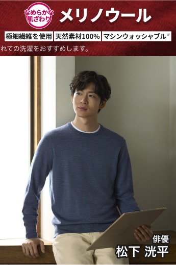 メリノクルーネックセーター