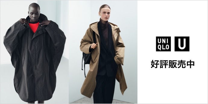 Uniqlo U好評販売中
