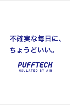 パフテックジャケット