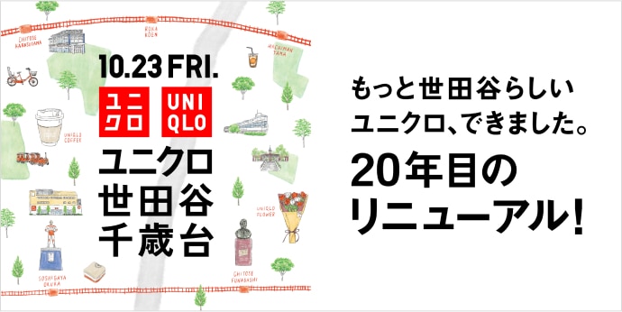新店世田谷千歳台店オープン