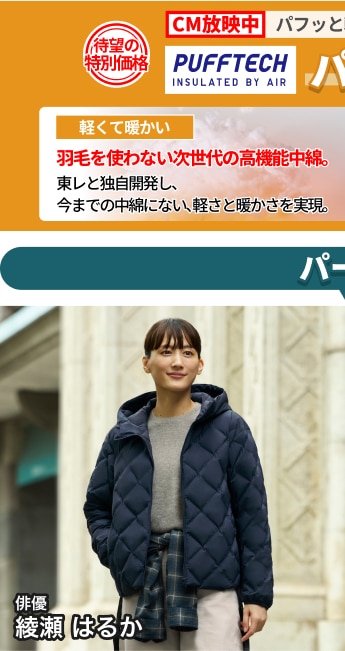 パフテックパーカ