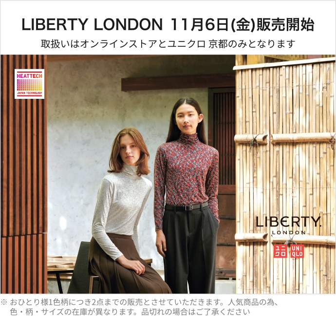 LIBERTY LONDON 11月6日(金) 販売開始