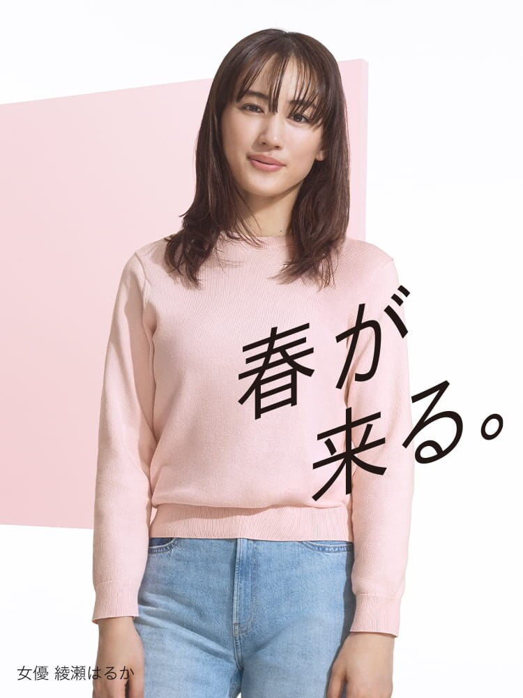 ユニクロハルイロ特集
