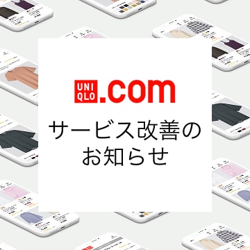 サービス改善のお知らせ