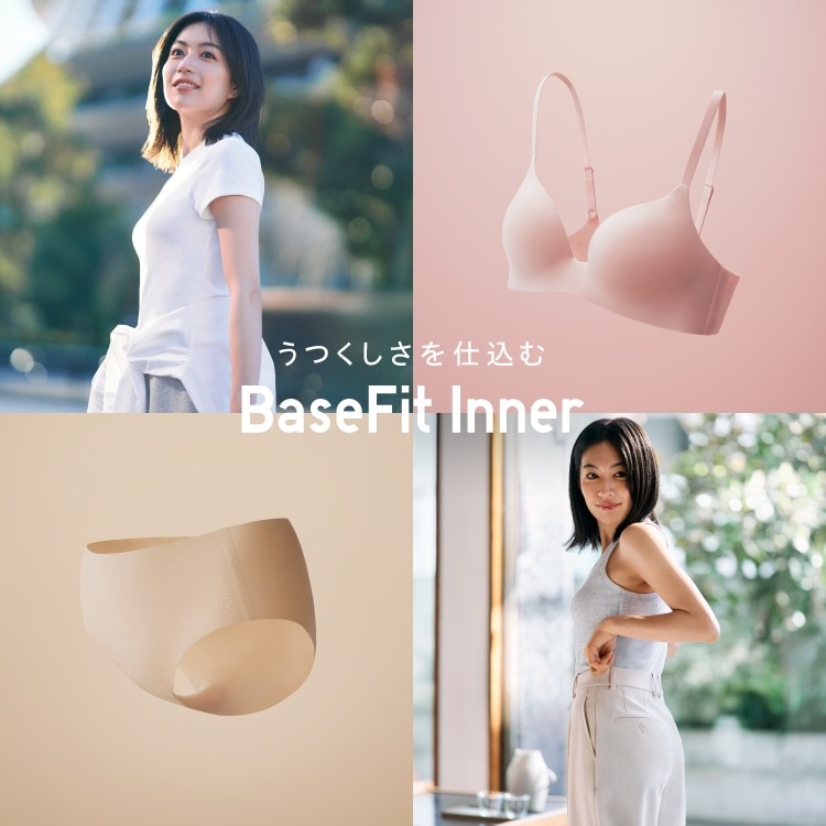 うつくしさを仕込む BaseFit Inner