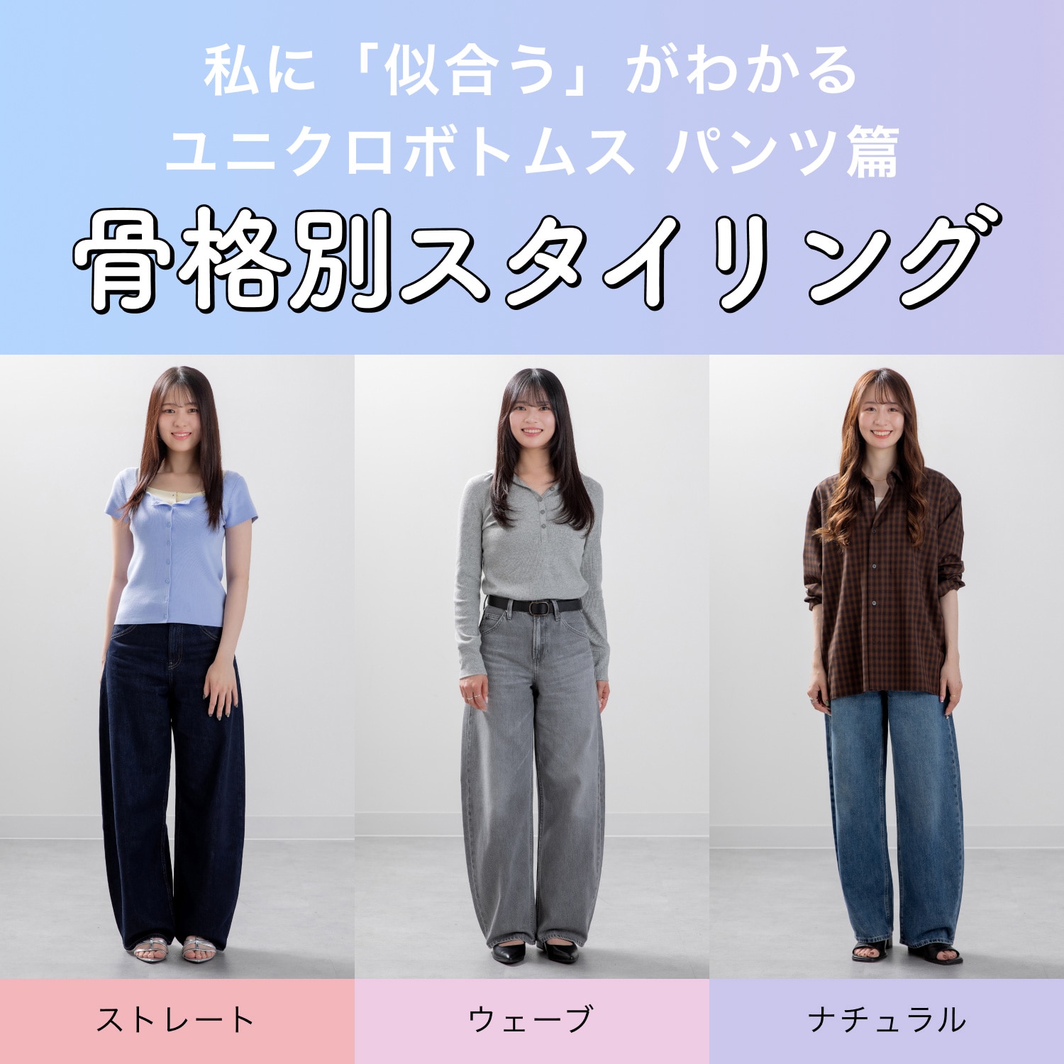骨格別スタイリング
